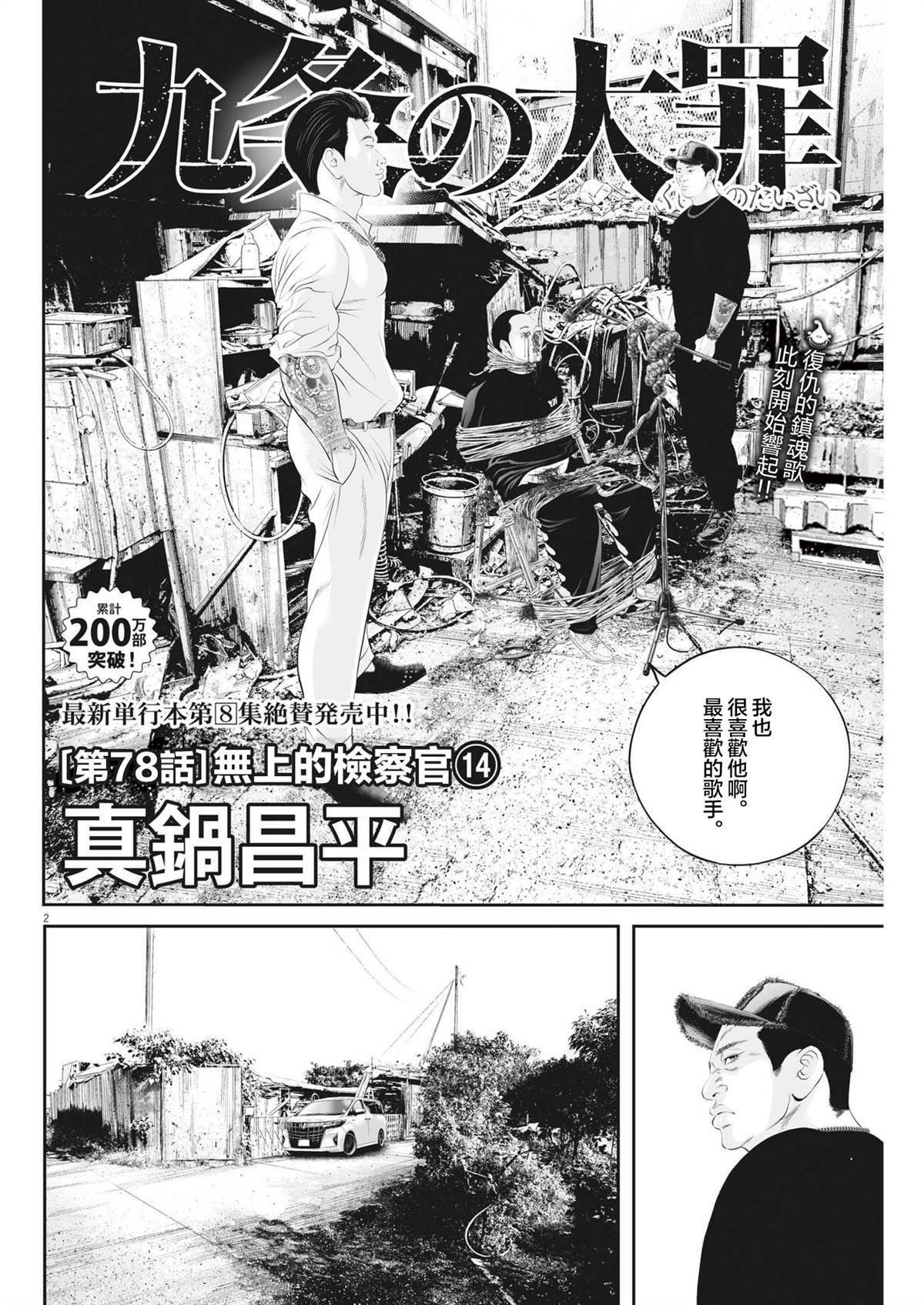 第78话