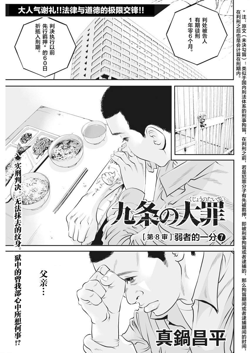 第8话 弱者的一分7