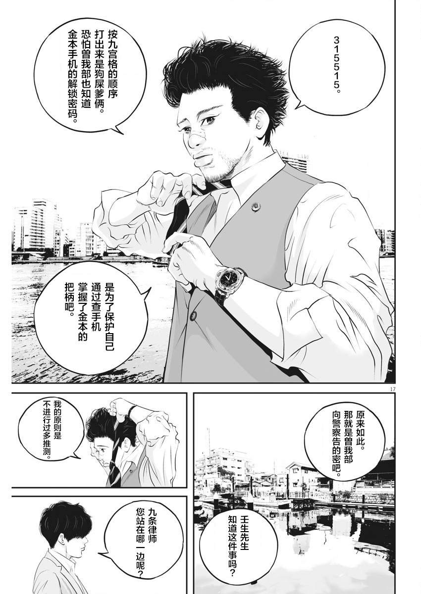 第8话 弱者的一分7