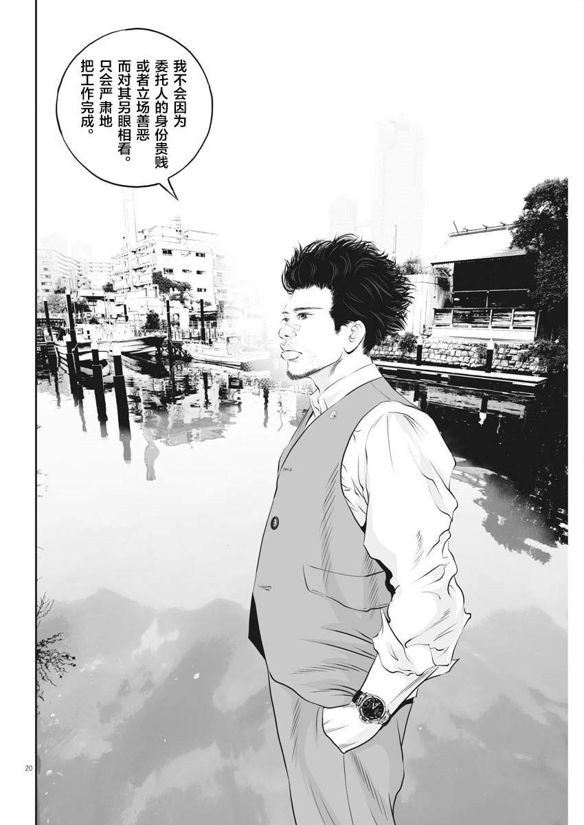 第8话 弱者的一分7