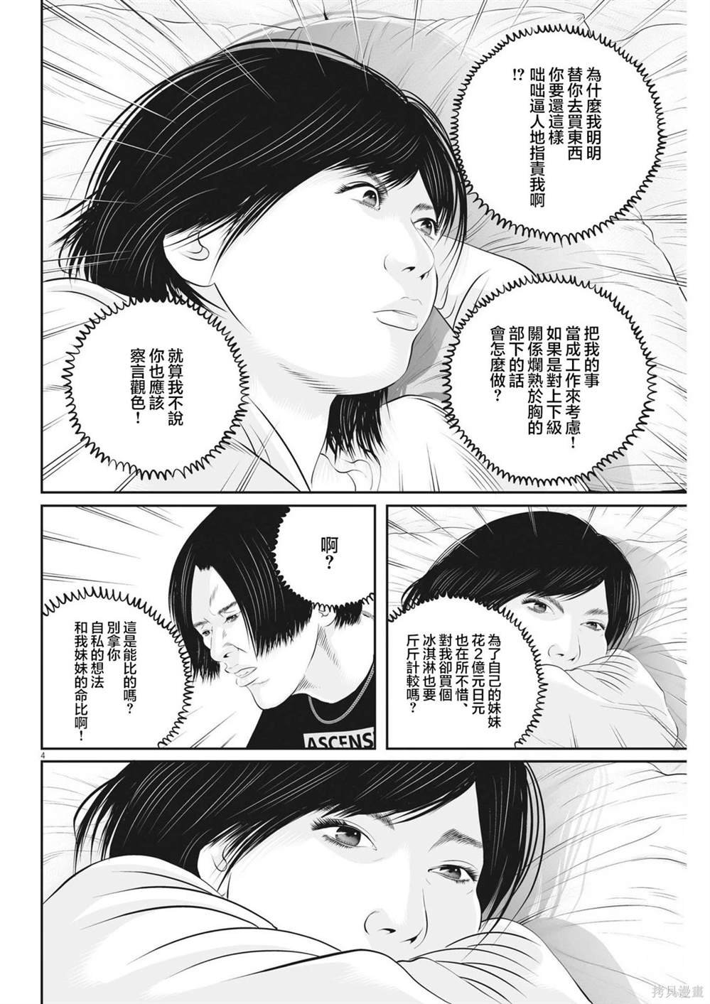 第64话 愚者的偶像15