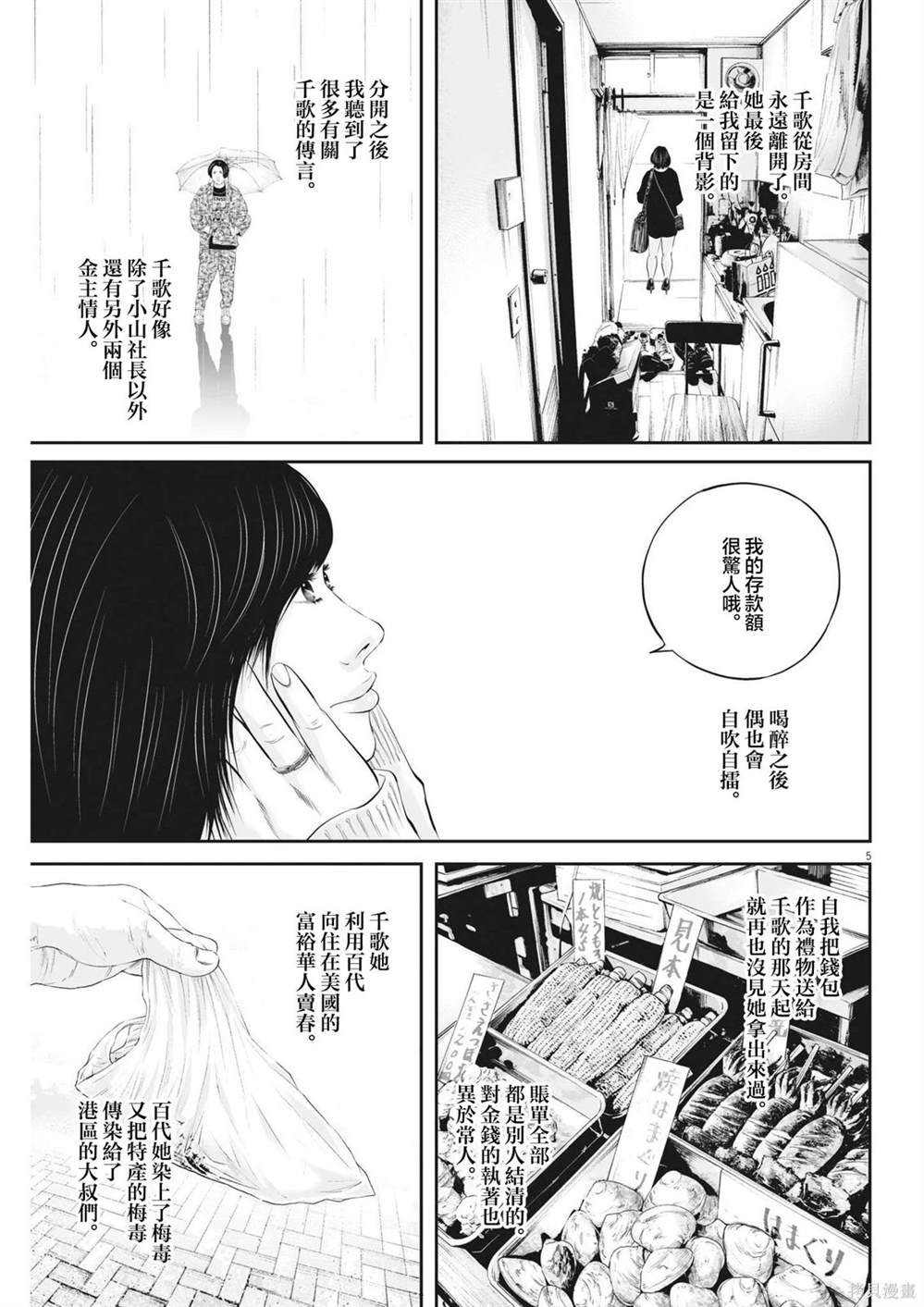 第64话 愚者的偶像15