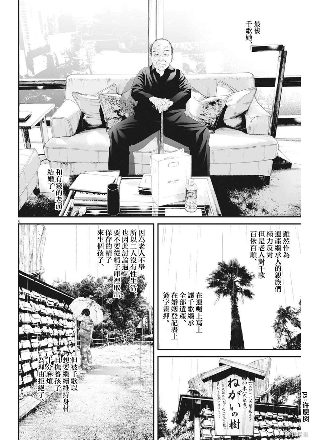 第64话 愚者的偶像15