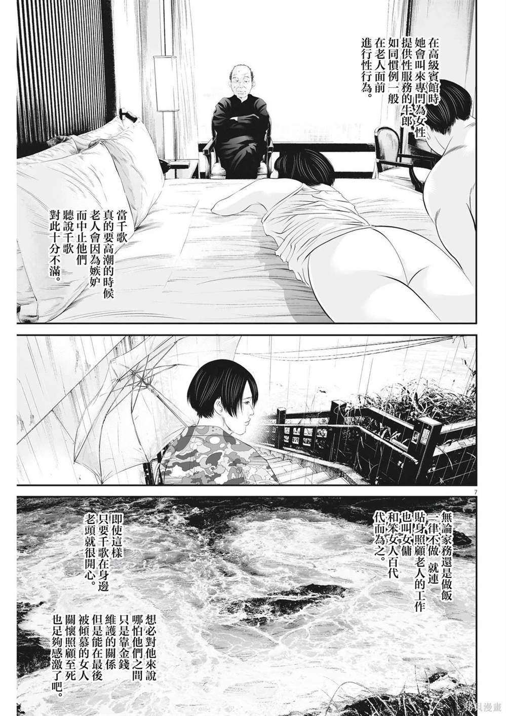 第64话 愚者的偶像15