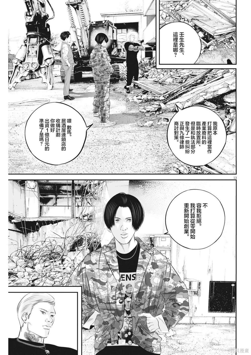 第64话 愚者的偶像15