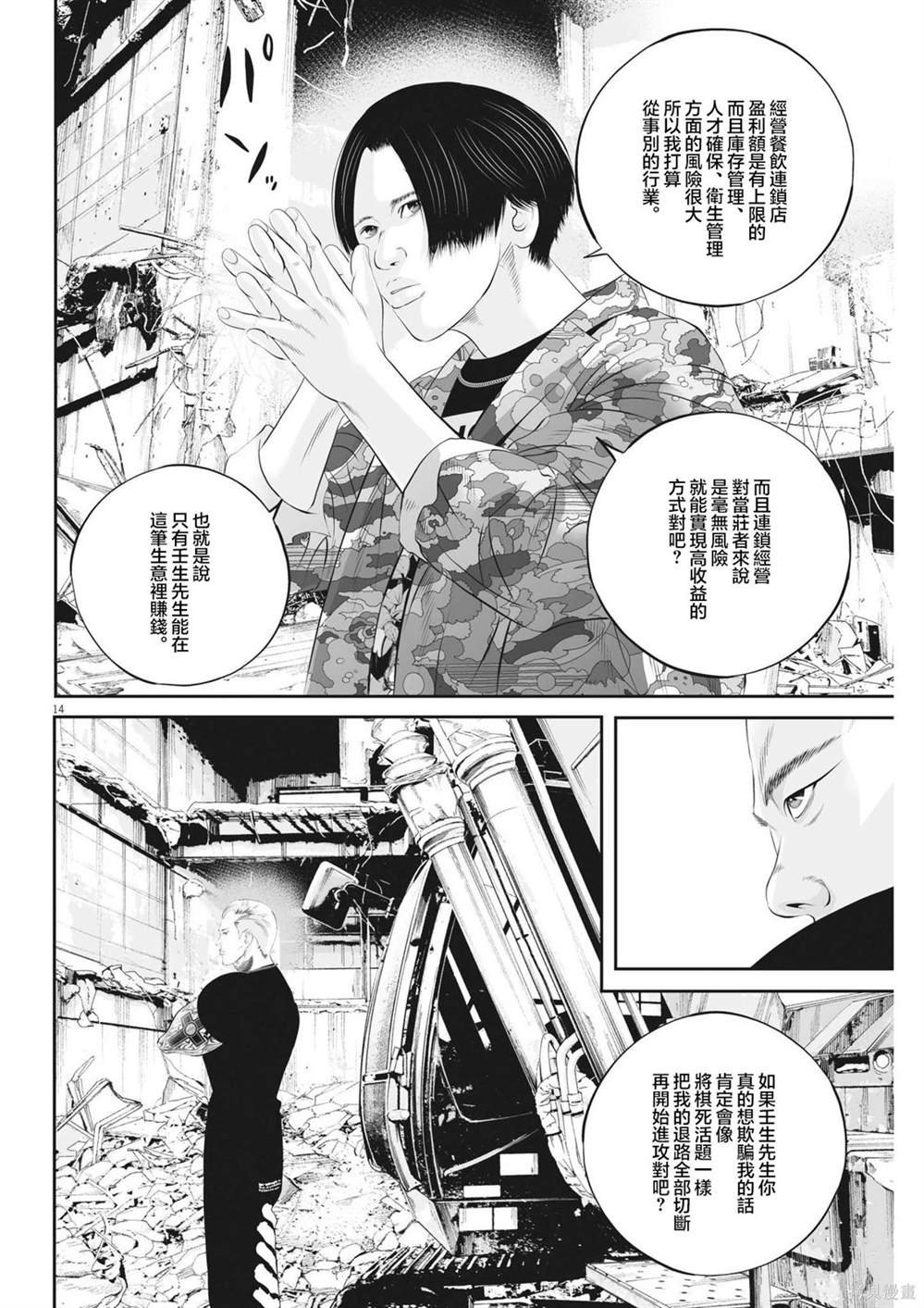 第64话 愚者的偶像15