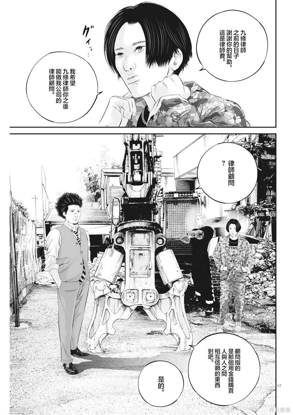 第64话 愚者的偶像15
