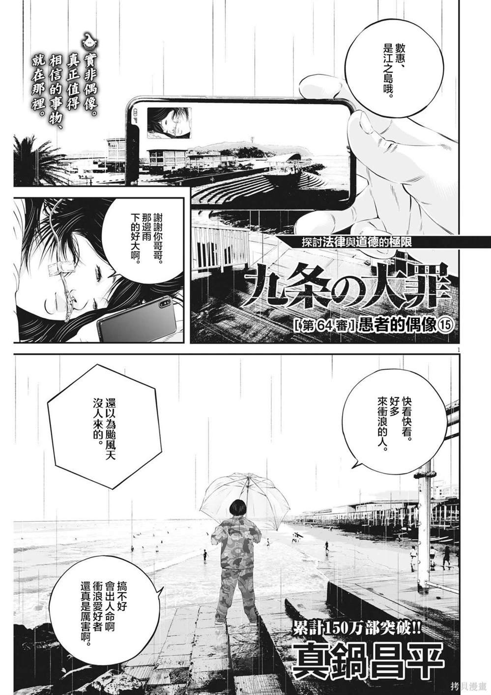 第64话 愚者的偶像15