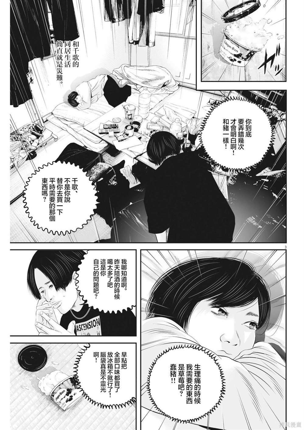 第64话 愚者的偶像15