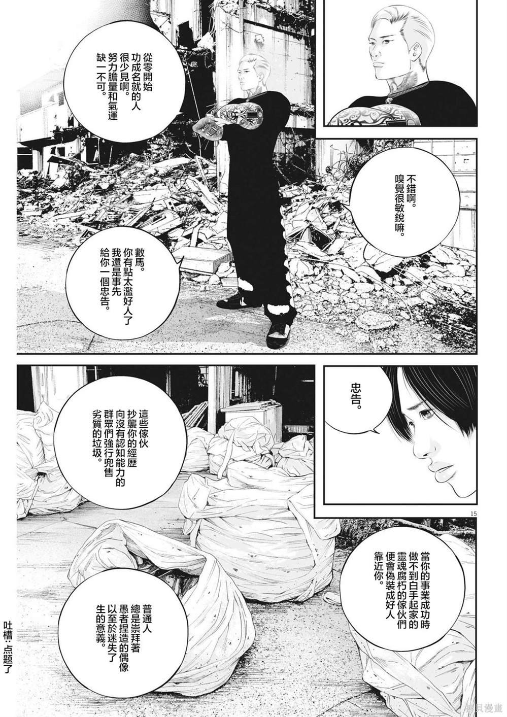 第64话 愚者的偶像15