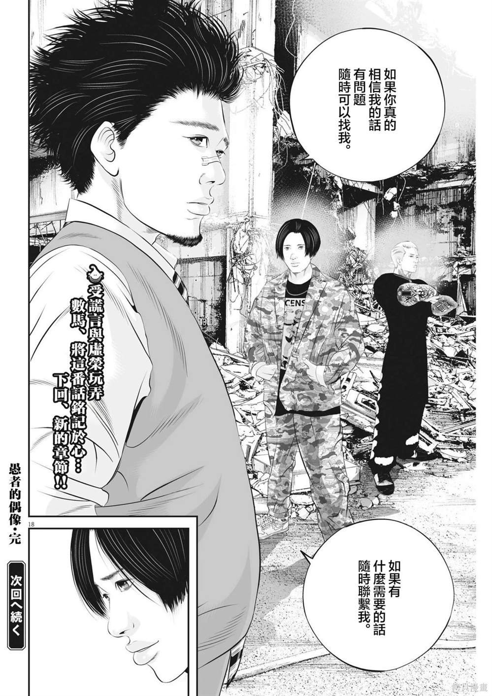 第64话 愚者的偶像15