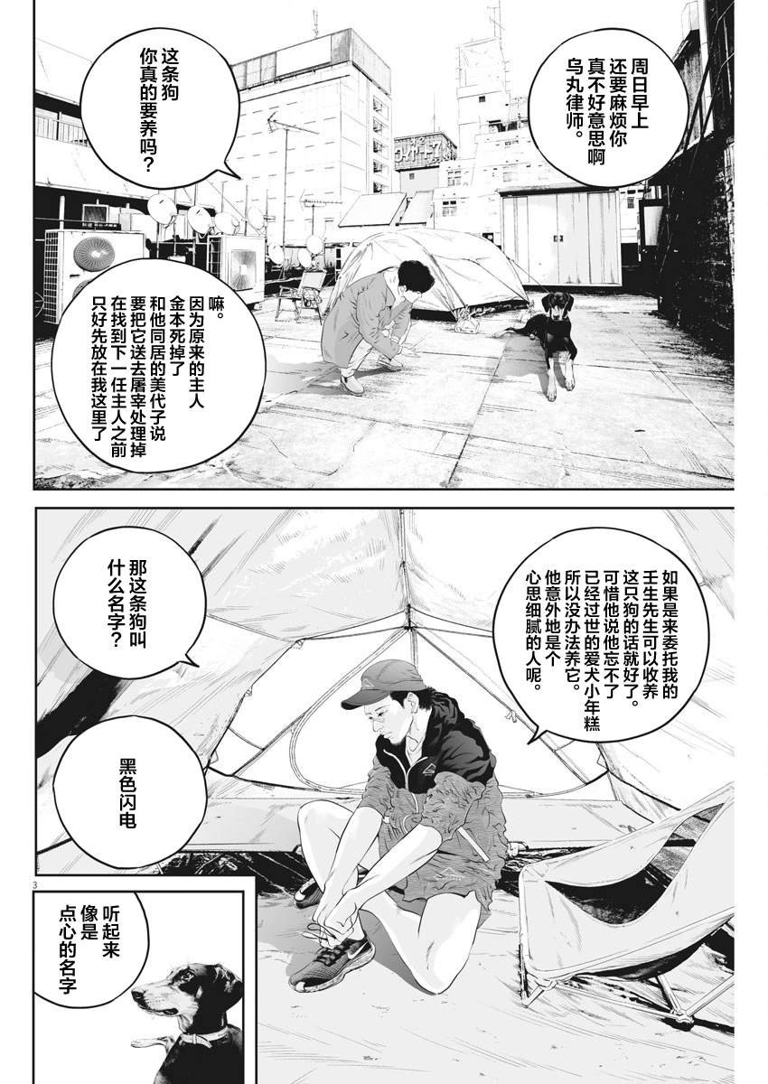 第9话 家人间的距离（1）