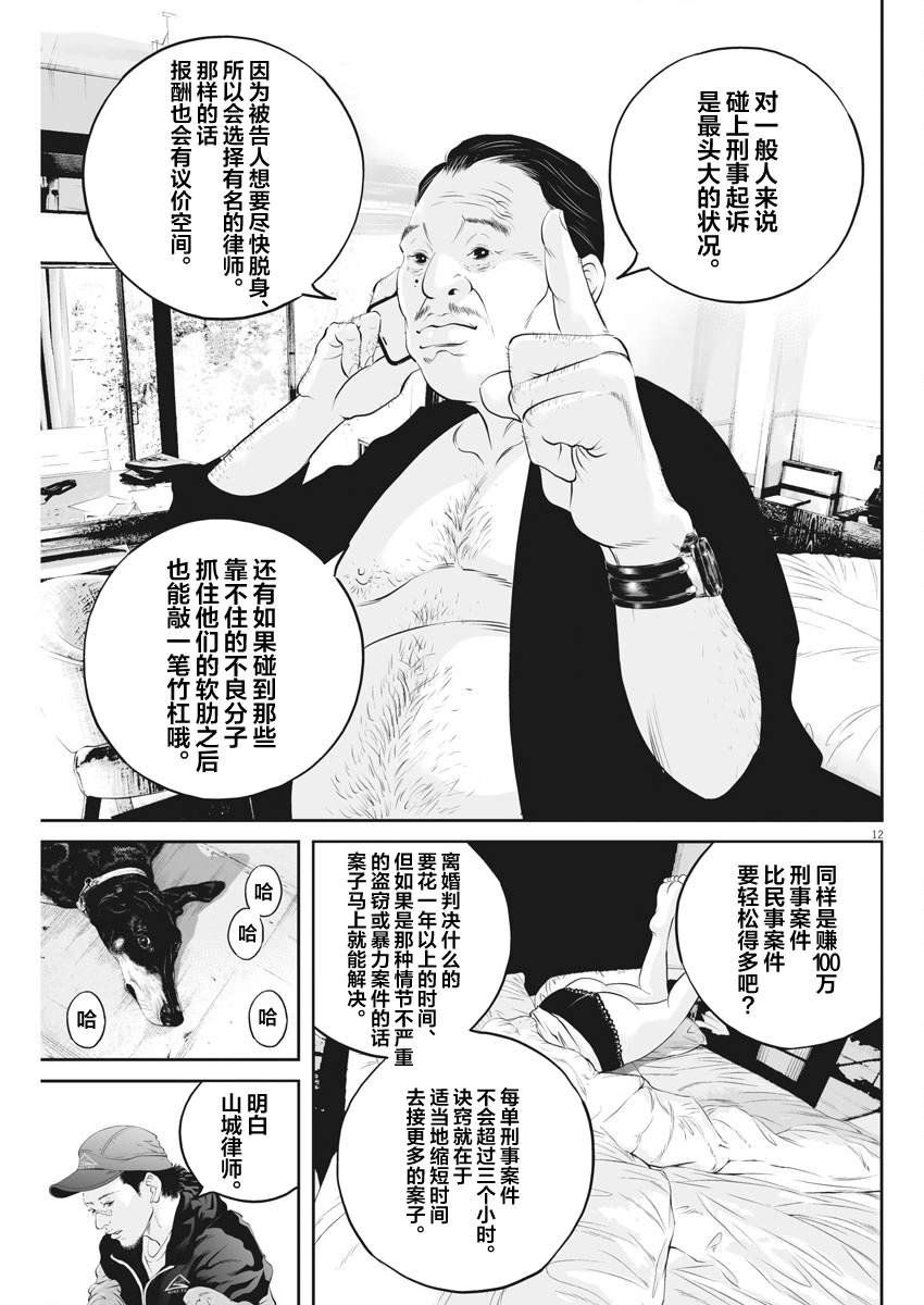 第9话 家人间的距离（1）