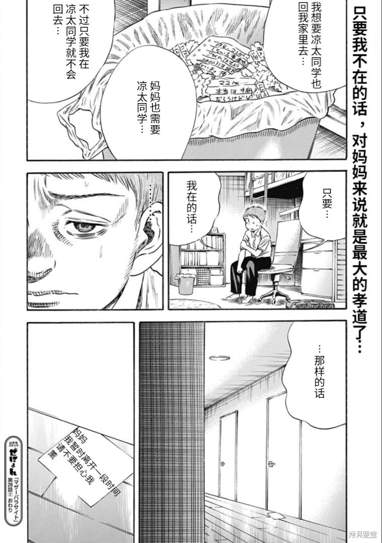 第28.2话