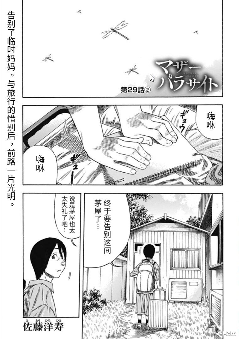 第29.2话