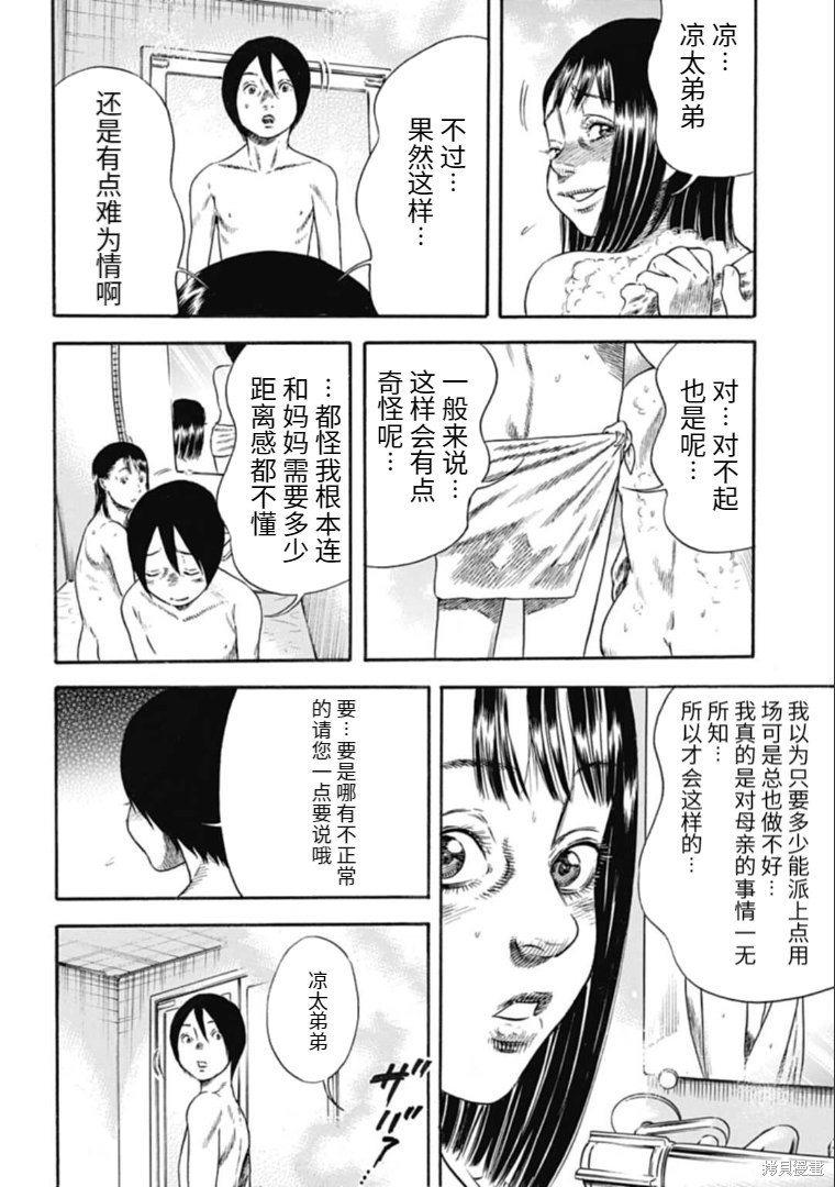 第30.1话