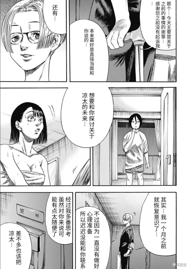 第30.2话