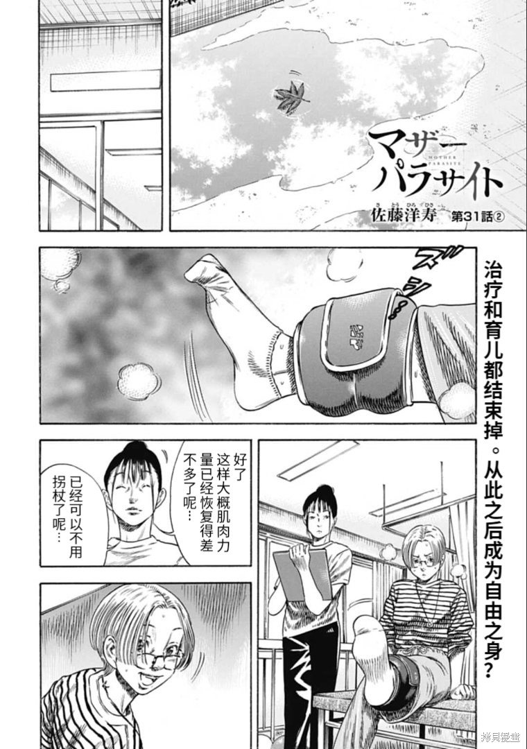 第31.2话