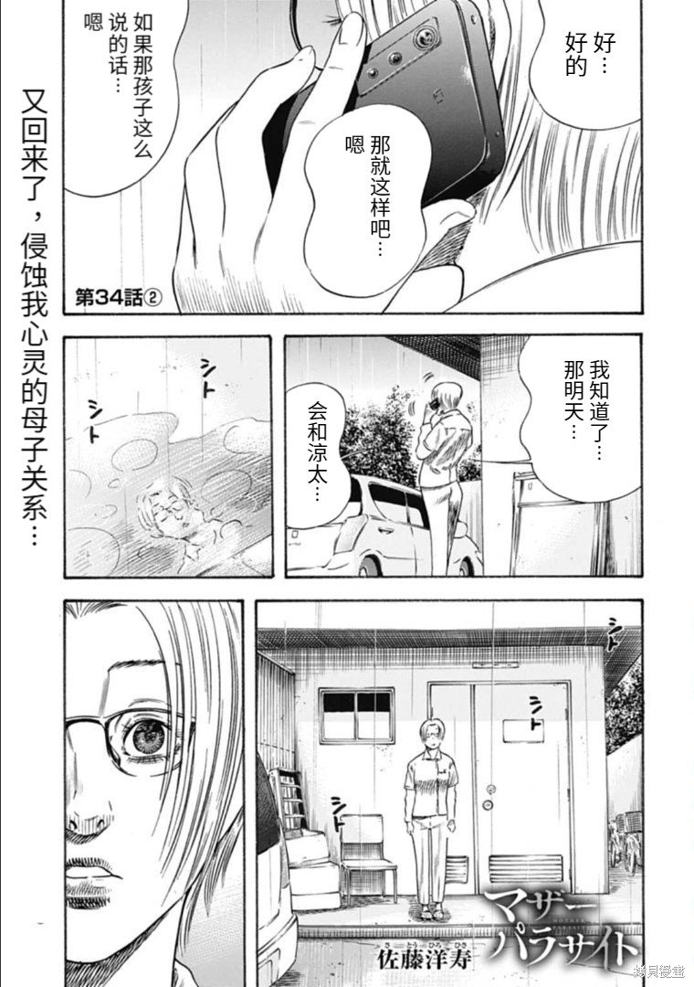 第34.2话
