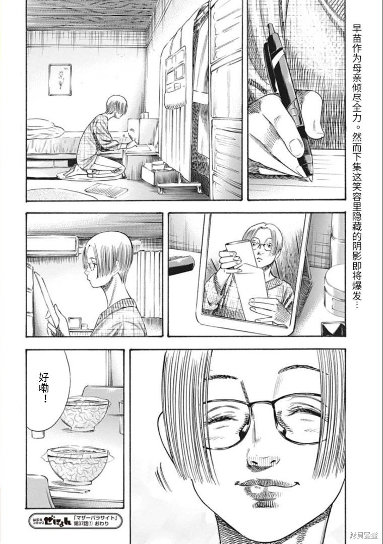 第37.1话