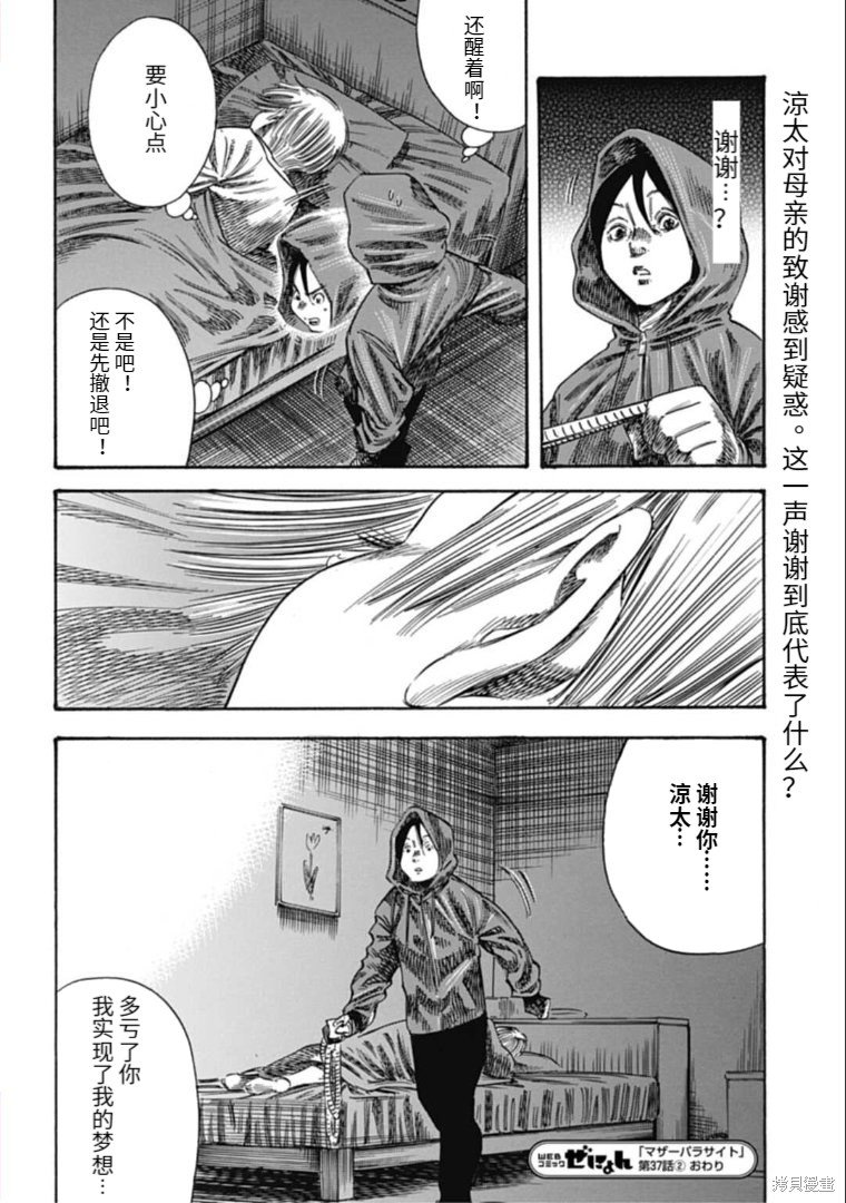 第37.2话