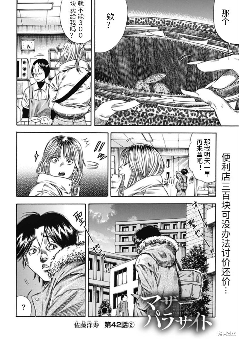 第42.2话