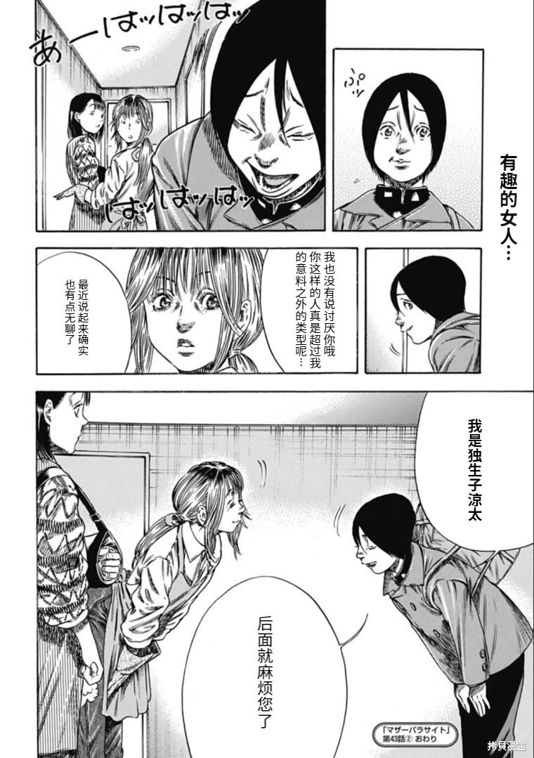第43.2话