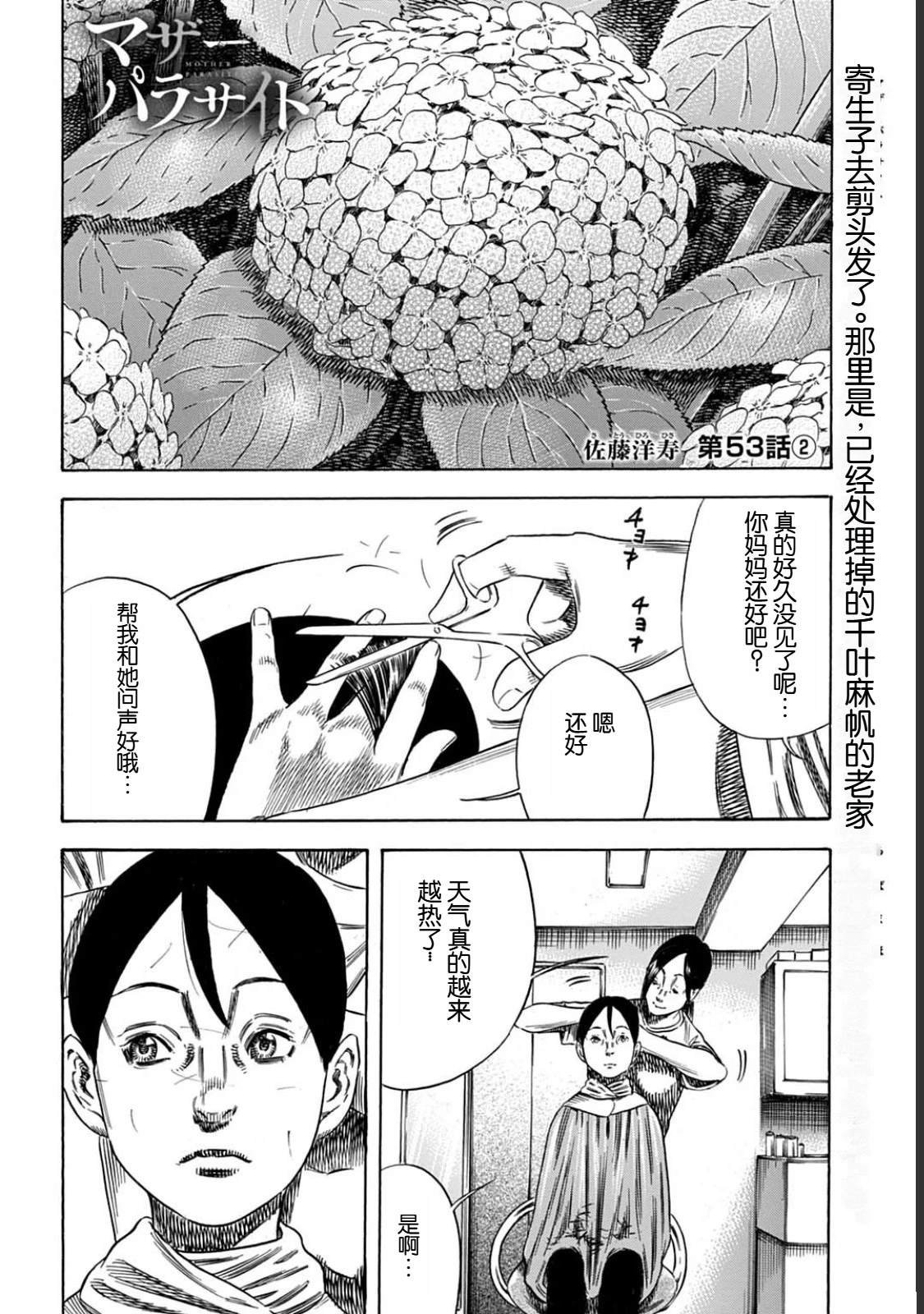 第53.2话