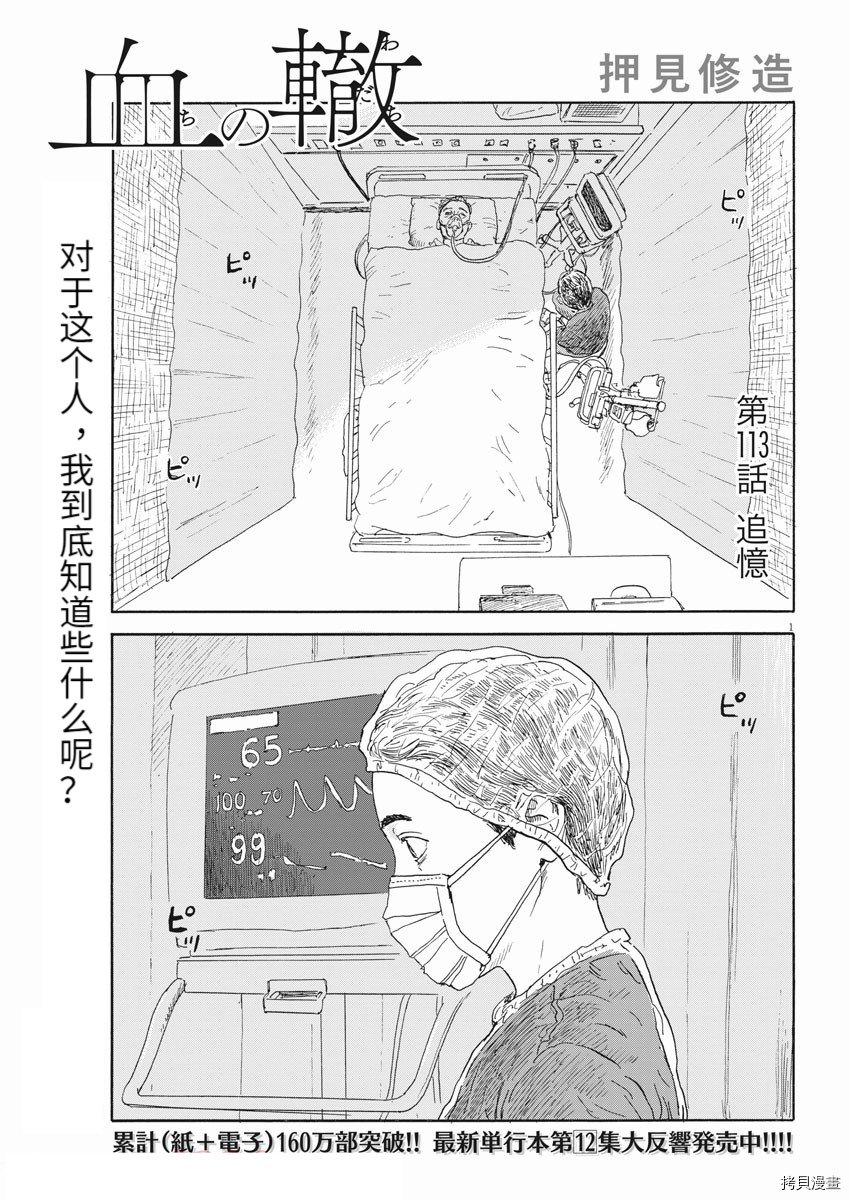 第113话 追忆