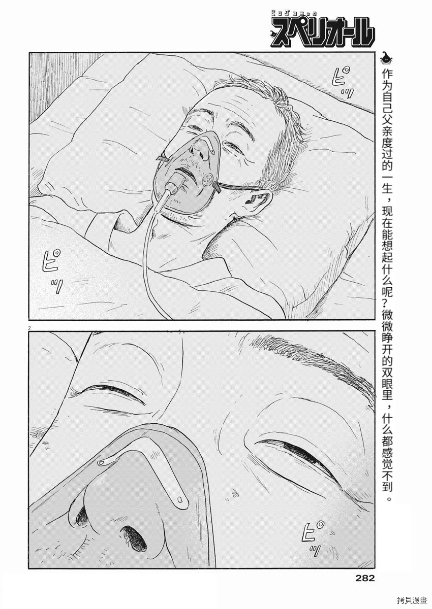 第113话 追忆