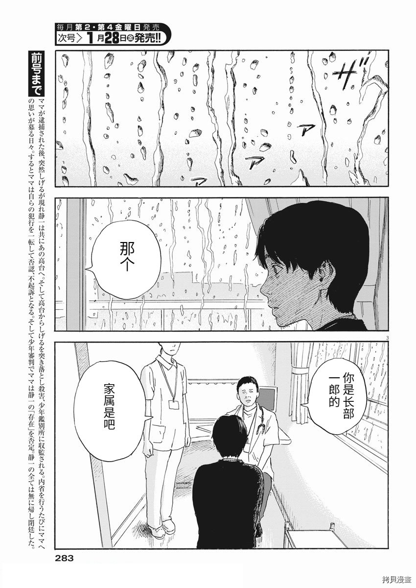 第113话 追忆