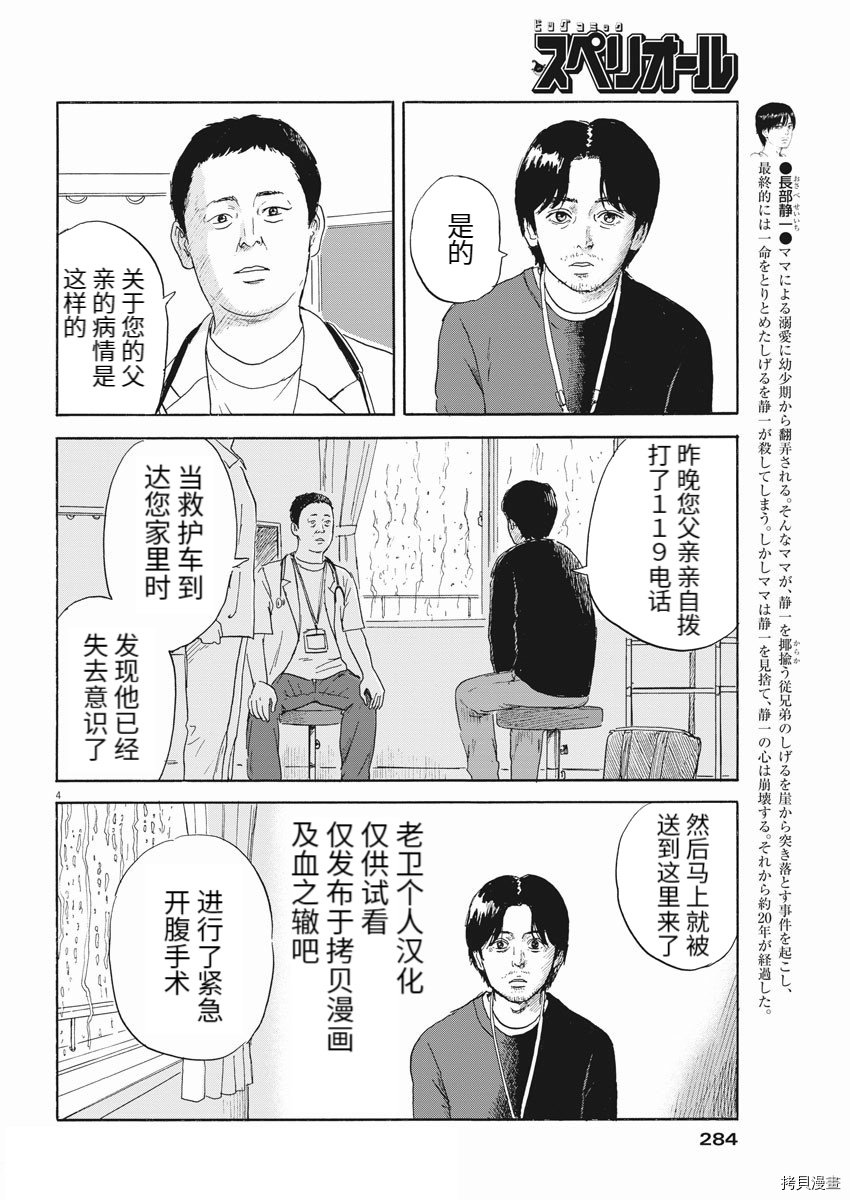 第113话 追忆