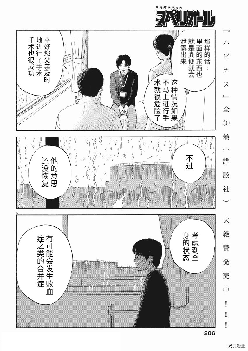 第113话 追忆