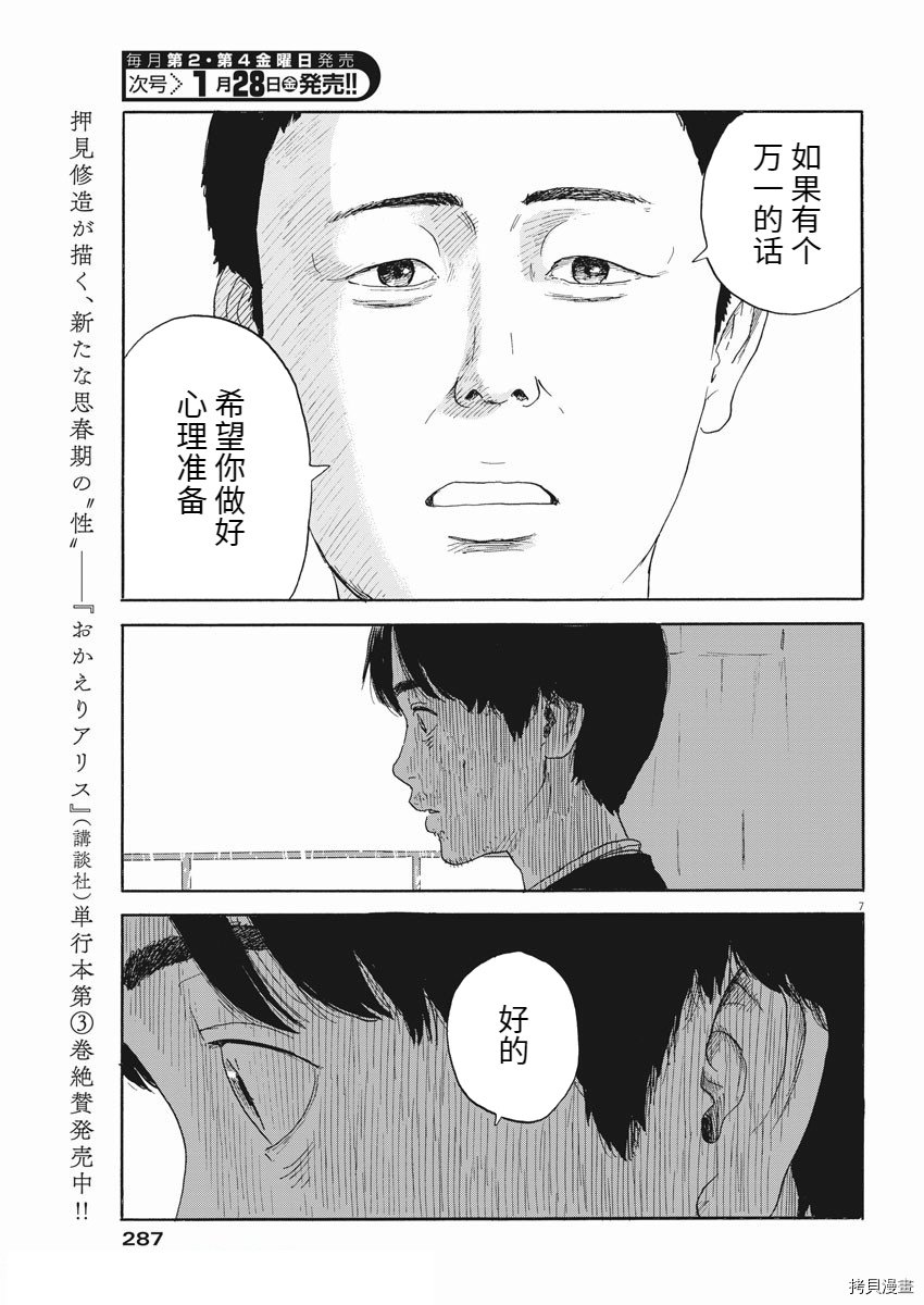 第113话 追忆