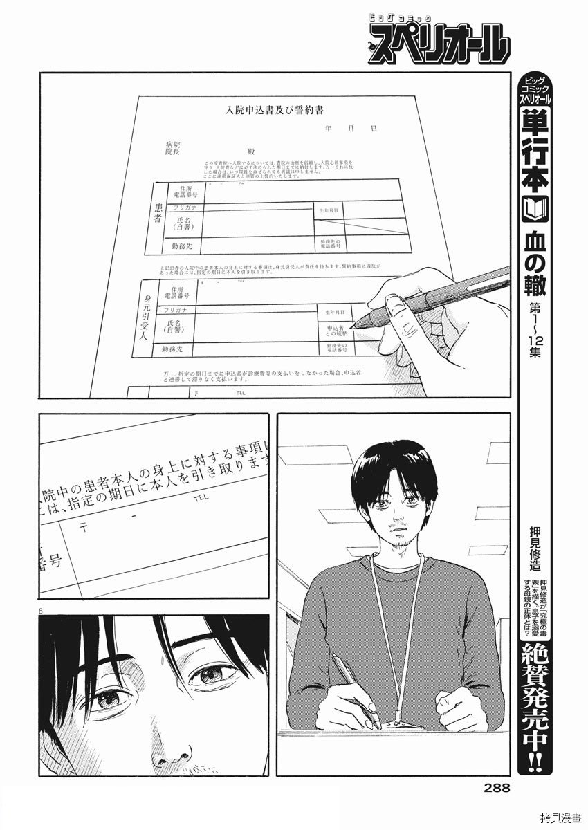 第113话 追忆