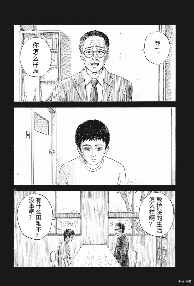 第113话 追忆