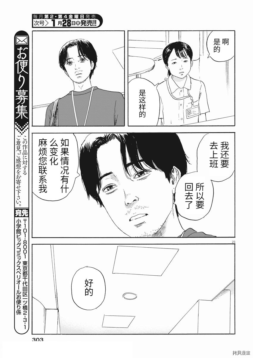 第113话 追忆
