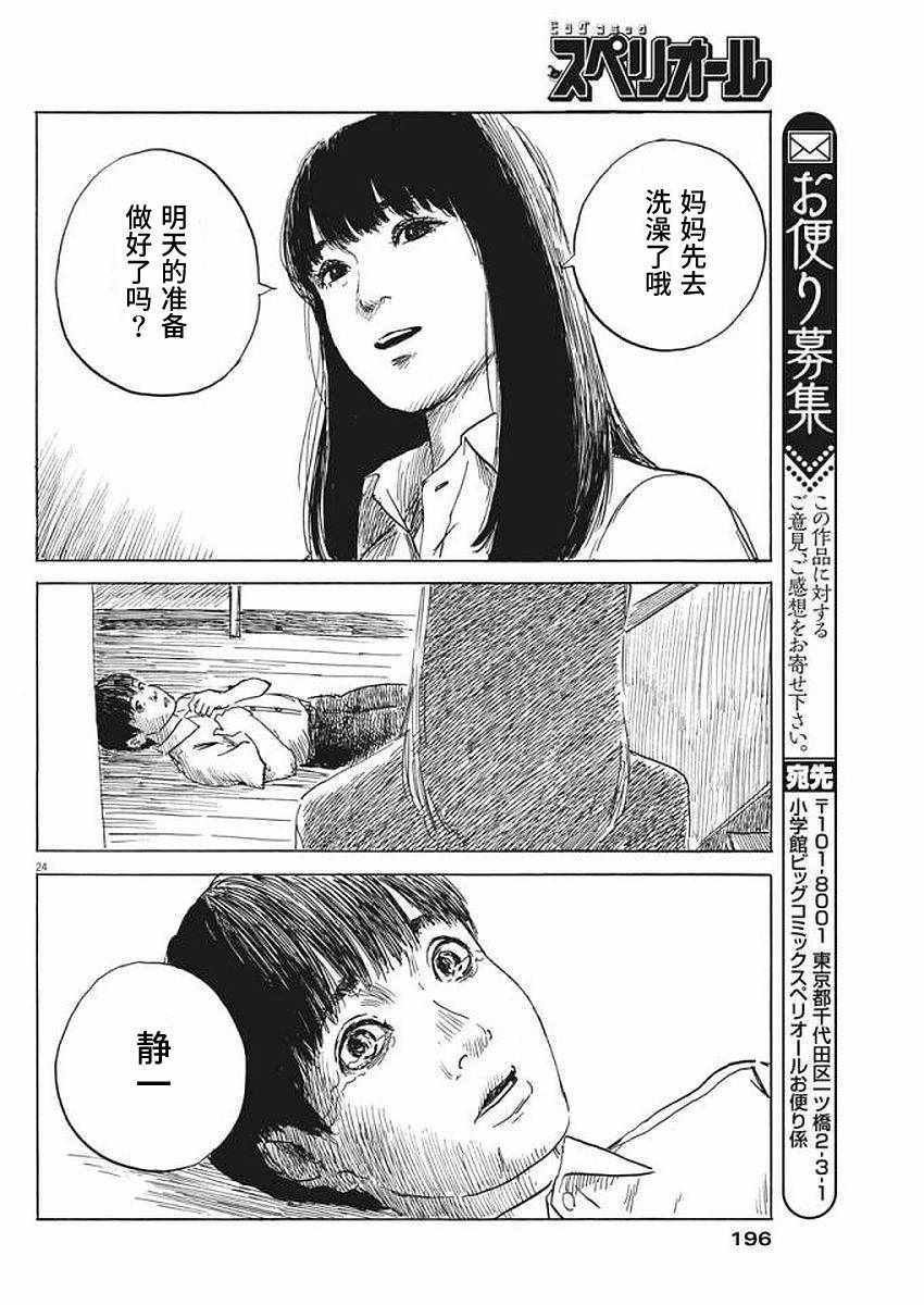 第24话