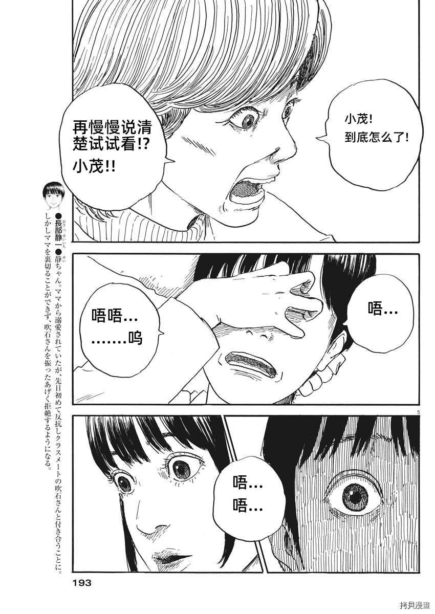 第59话 核心