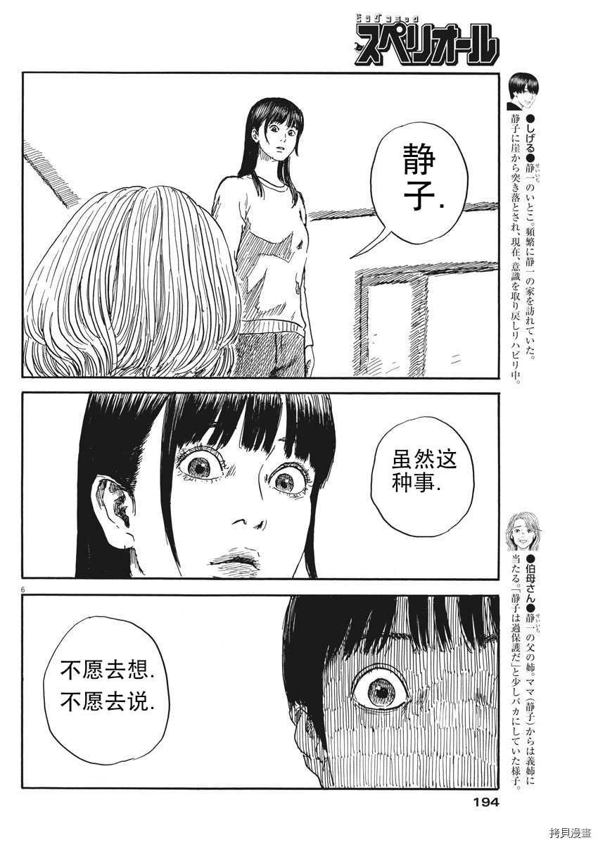 第59话 核心