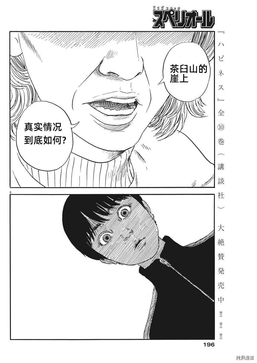 第59话 核心