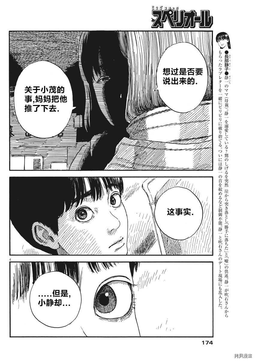 第60话 我的静一