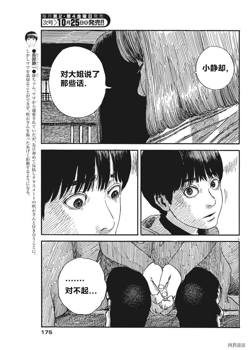 第60话 我的静一