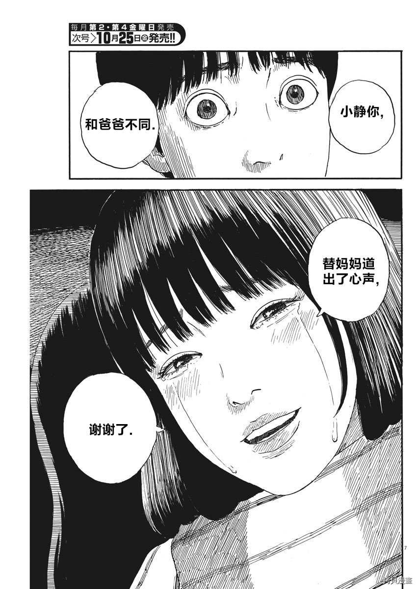 第60话 我的静一