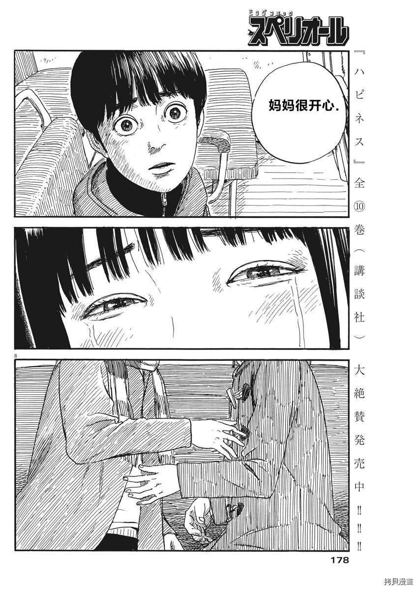 第60话 我的静一