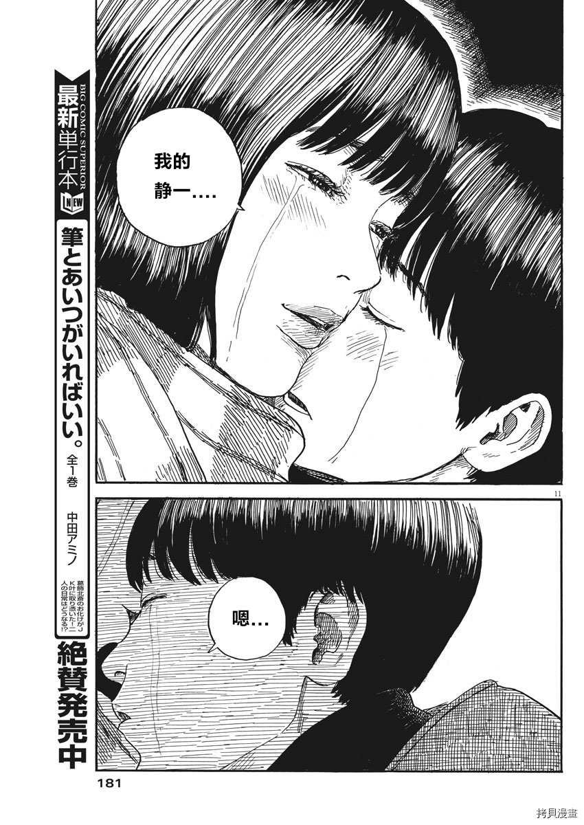 第60话 我的静一