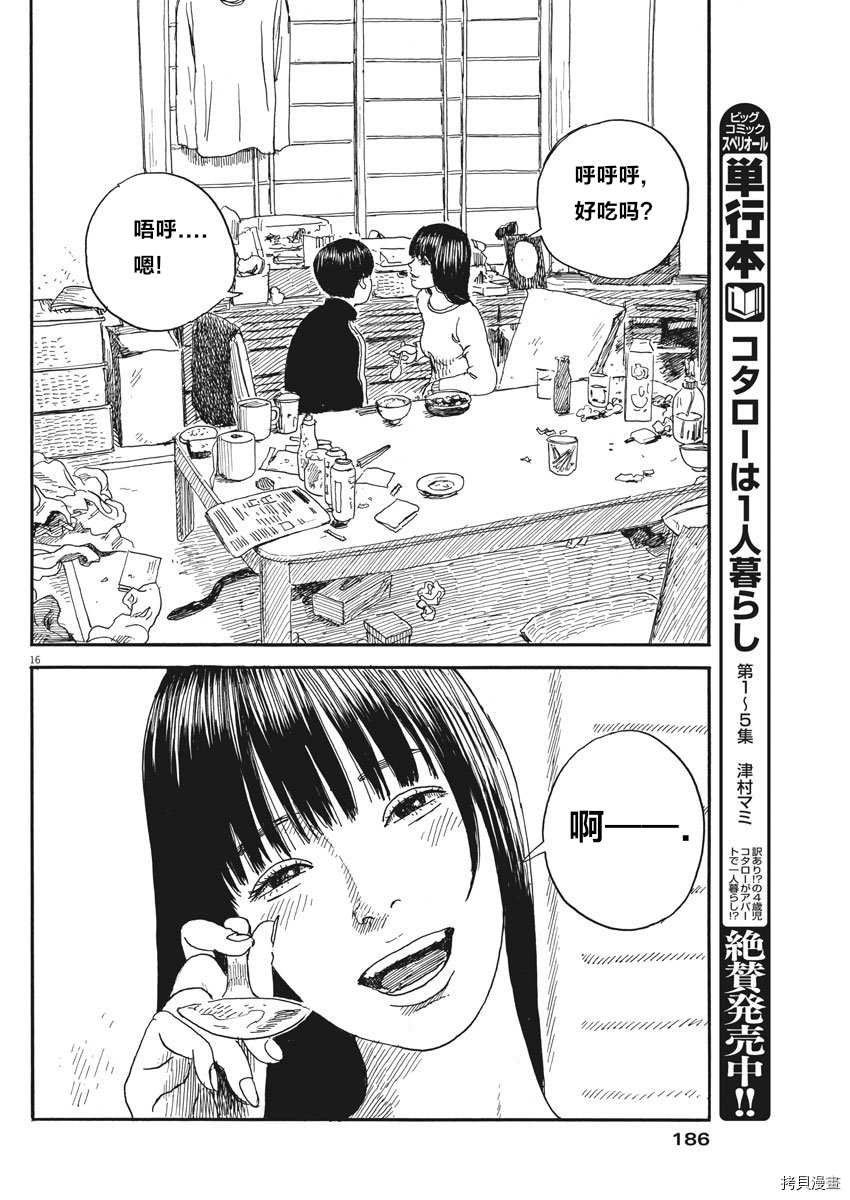 第60话 我的静一