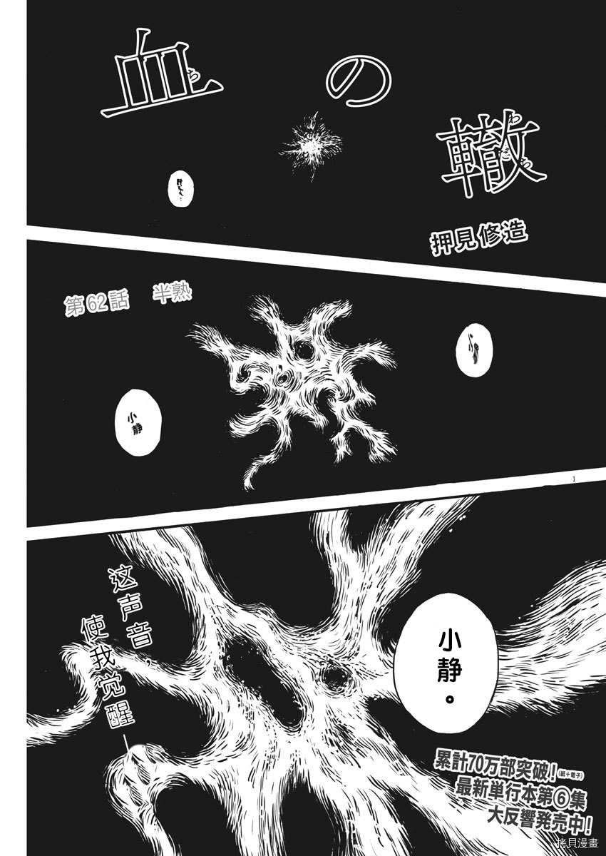 第61话 半熟