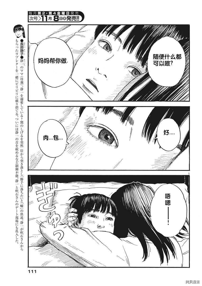 第61话 半熟