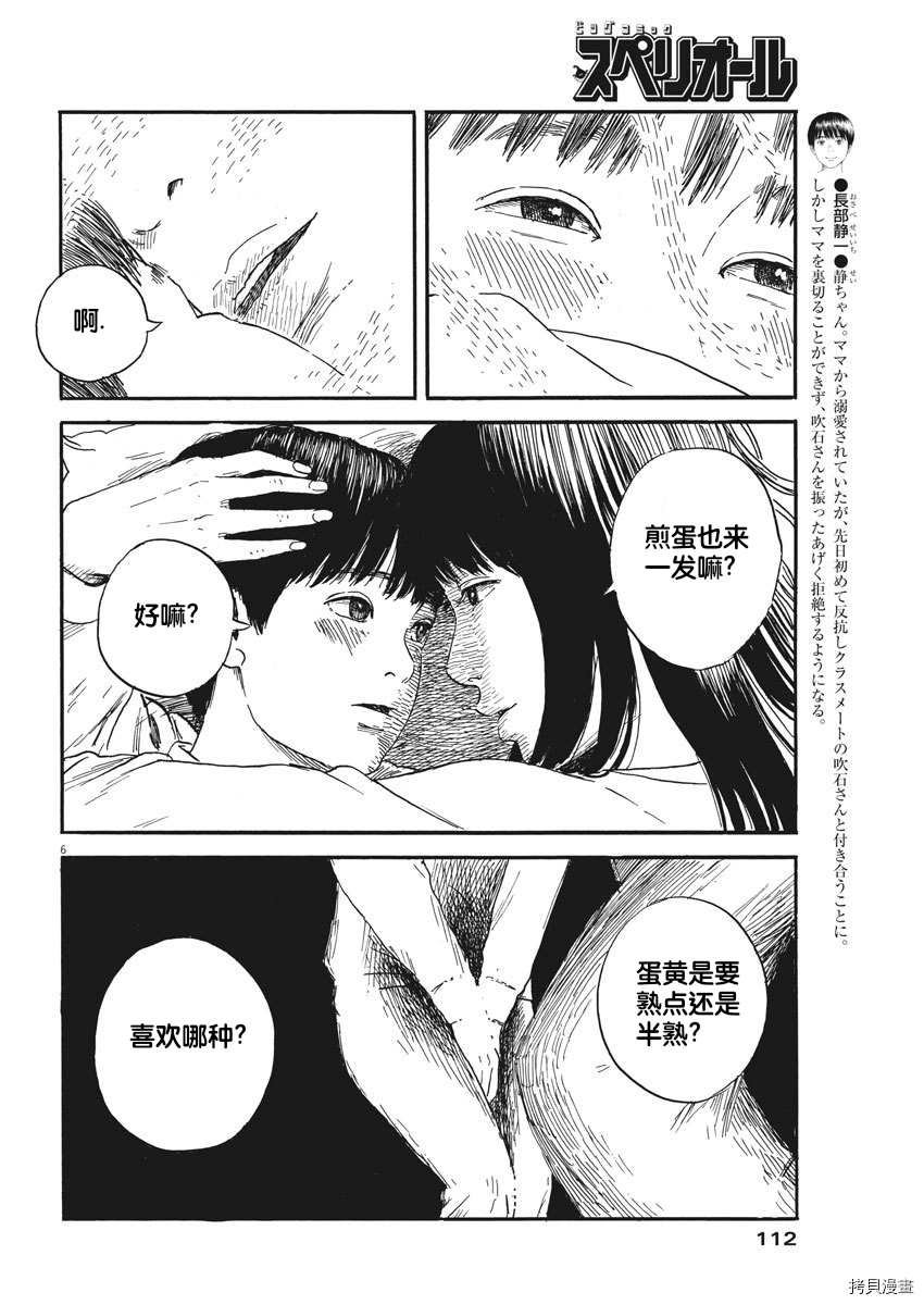 第61话 半熟